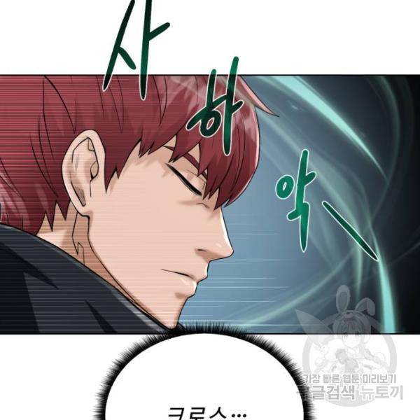 던전 씹어먹는 아티팩트 62화 16