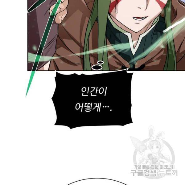 던전 씹어먹는 아티팩트 62화 23