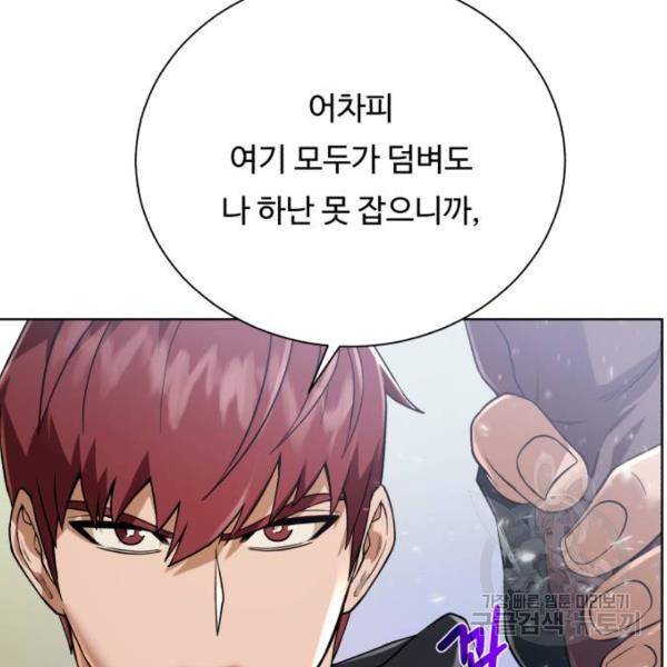 던전 씹어먹는 아티팩트 62화 24
