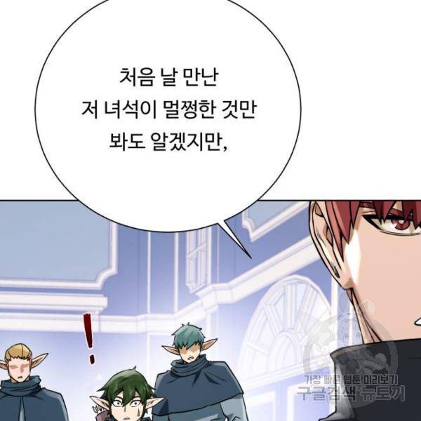 던전 씹어먹는 아티팩트 62화 26