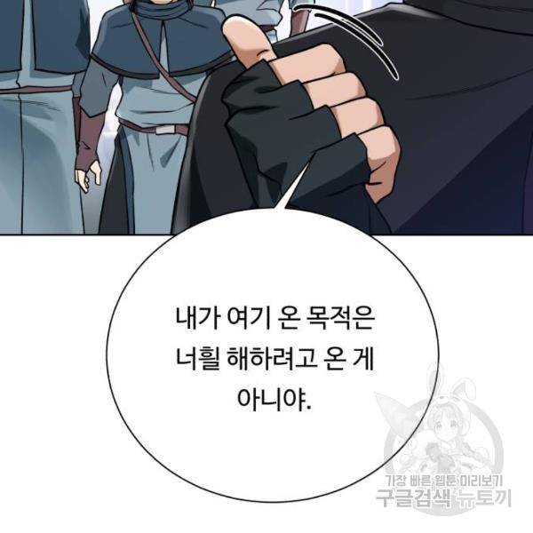 던전 씹어먹는 아티팩트 62화 27