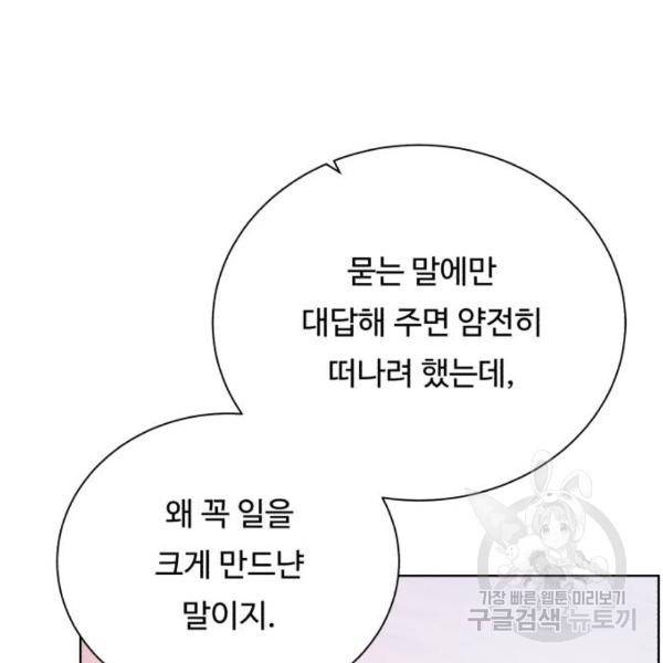 던전 씹어먹는 아티팩트 62화 28