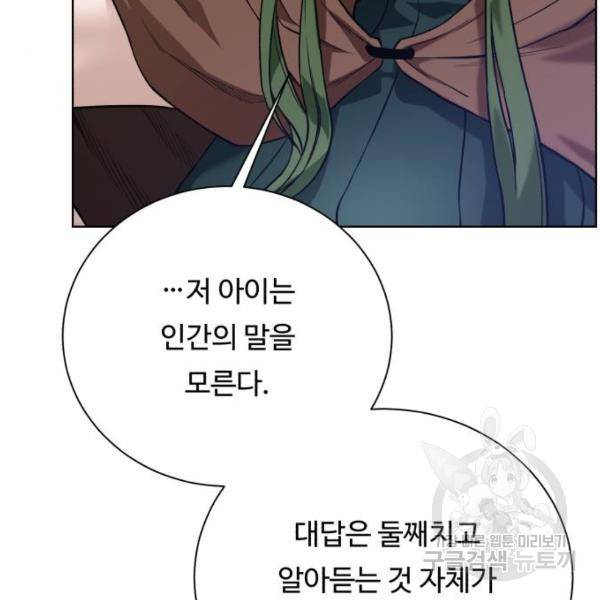 던전 씹어먹는 아티팩트 62화 30