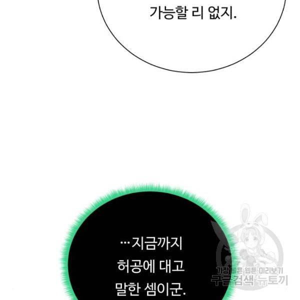 던전 씹어먹는 아티팩트 62화 31