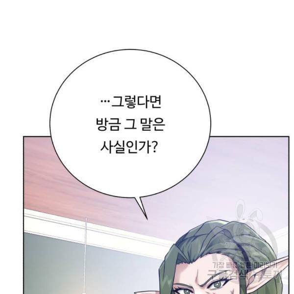 던전 씹어먹는 아티팩트 62화 33