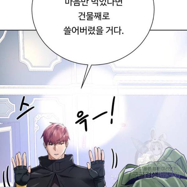 던전 씹어먹는 아티팩트 62화 36