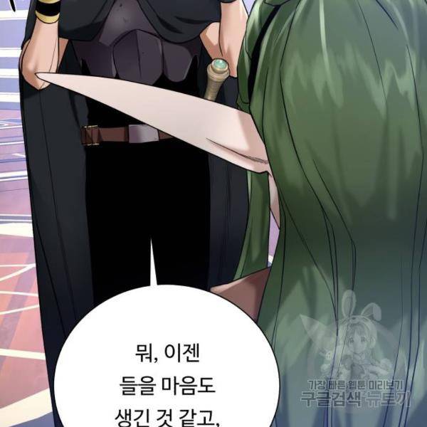 던전 씹어먹는 아티팩트 62화 37