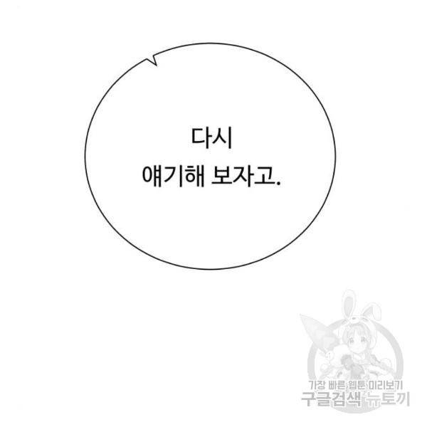 던전 씹어먹는 아티팩트 62화 39