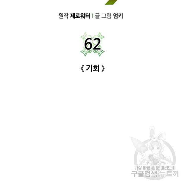 던전 씹어먹는 아티팩트 62화 42