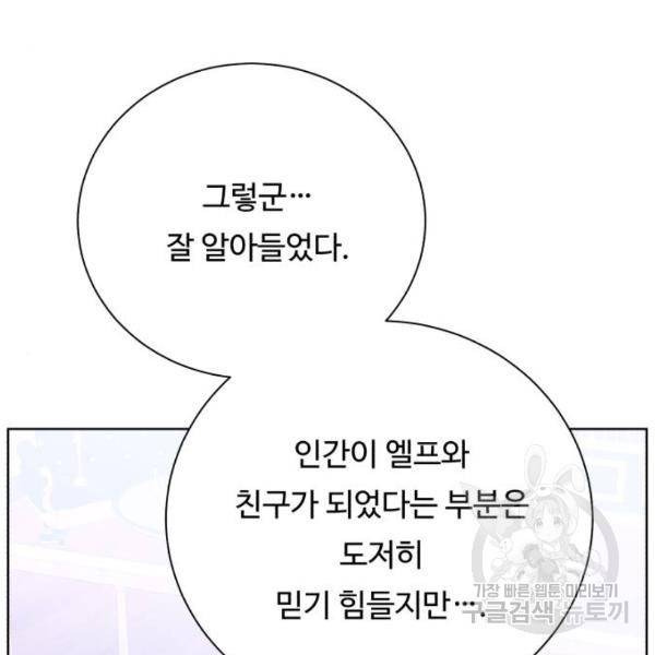 던전 씹어먹는 아티팩트 62화 46
