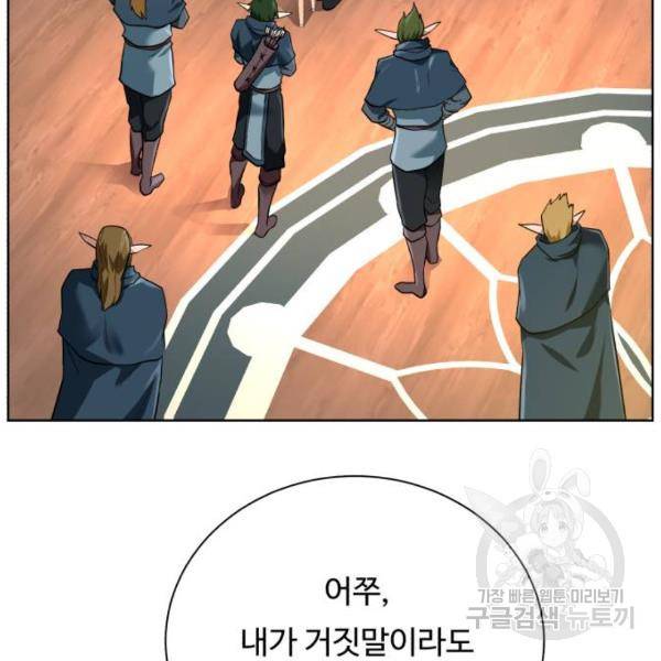 던전 씹어먹는 아티팩트 62화 48