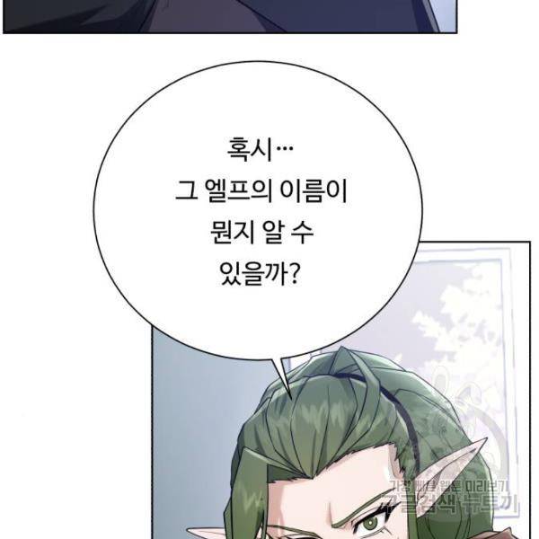 던전 씹어먹는 아티팩트 62화 50