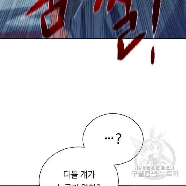 던전 씹어먹는 아티팩트 62화 58