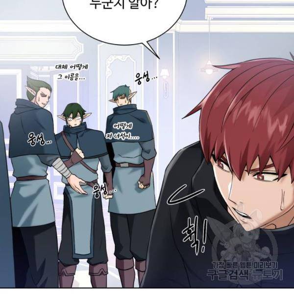 던전 씹어먹는 아티팩트 62화 59