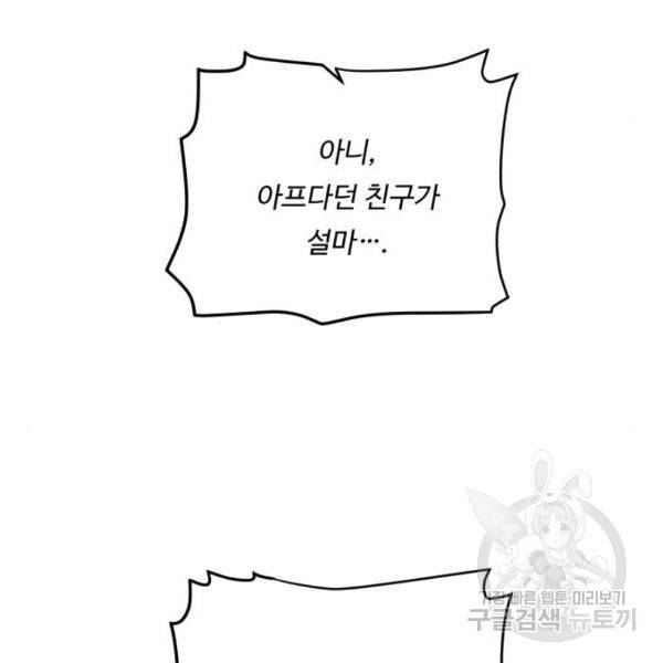 던전 씹어먹는 아티팩트 62화 60