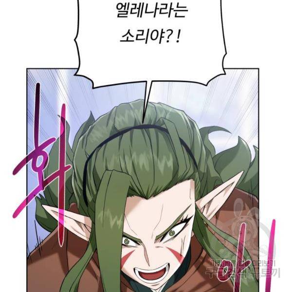 던전 씹어먹는 아티팩트 62화 61