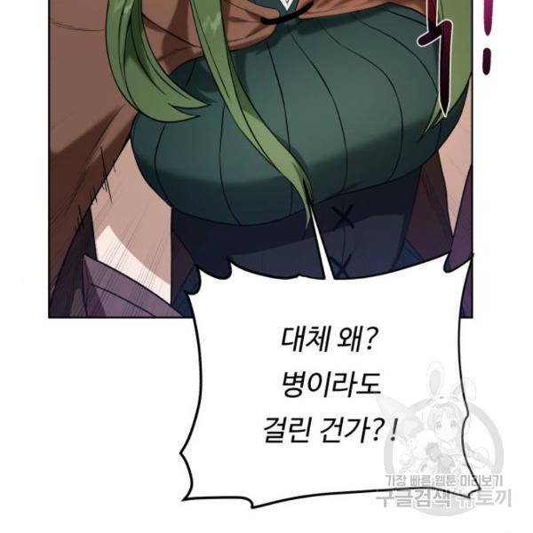 던전 씹어먹는 아티팩트 62화 62