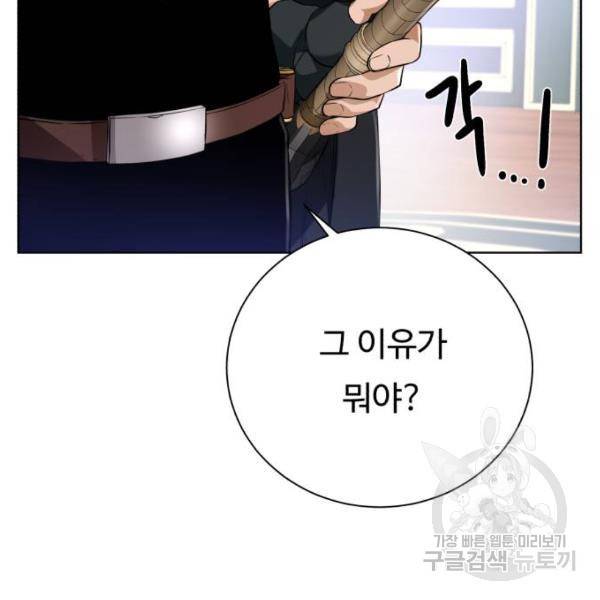 던전 씹어먹는 아티팩트 62화 66