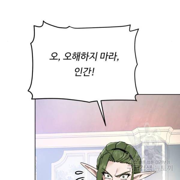 던전 씹어먹는 아티팩트 62화 67