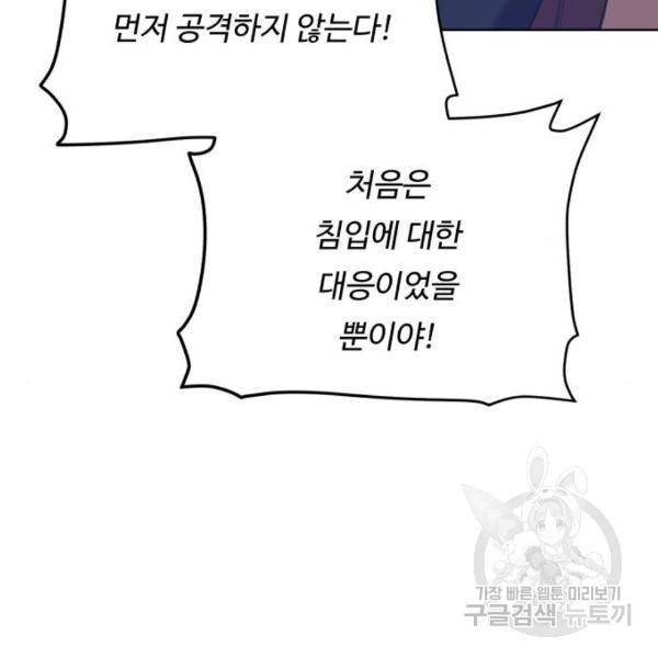 던전 씹어먹는 아티팩트 62화 69