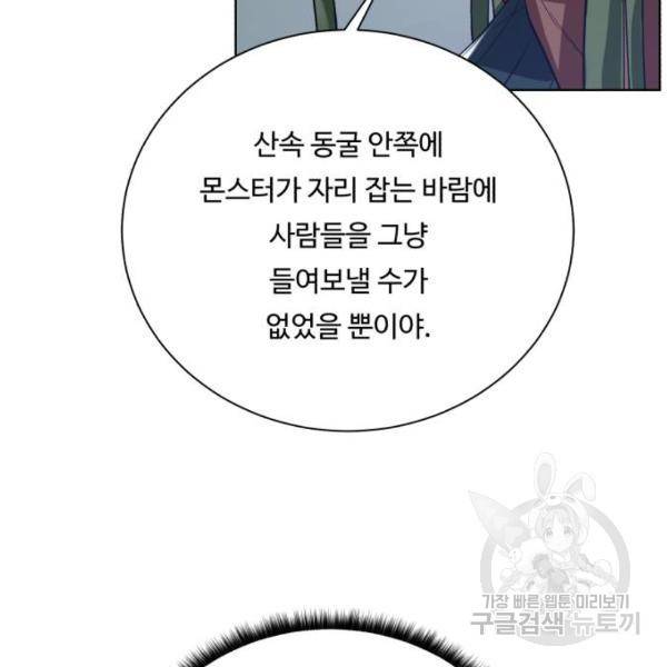 던전 씹어먹는 아티팩트 62화 73