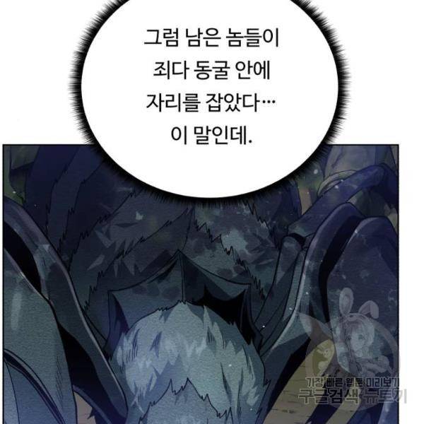 던전 씹어먹는 아티팩트 62화 74