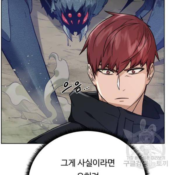 던전 씹어먹는 아티팩트 62화 75