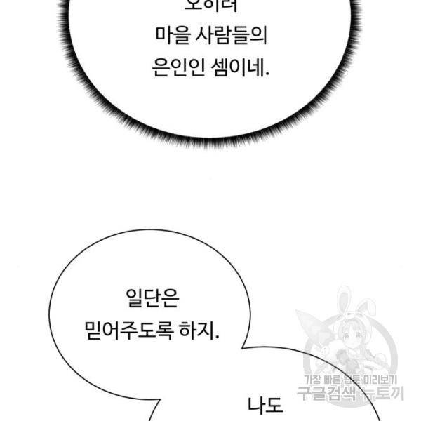 던전 씹어먹는 아티팩트 62화 76