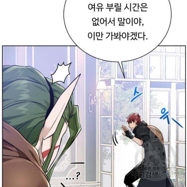 던전 씹어먹는 아티팩트 62화 77