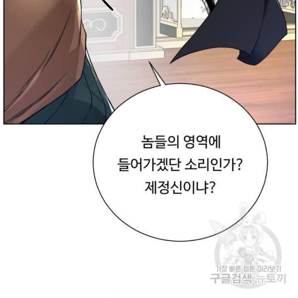 던전 씹어먹는 아티팩트 62화 78