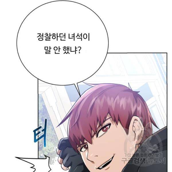 던전 씹어먹는 아티팩트 62화 79