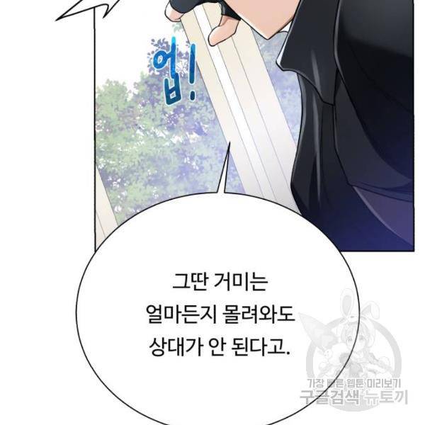 던전 씹어먹는 아티팩트 62화 80