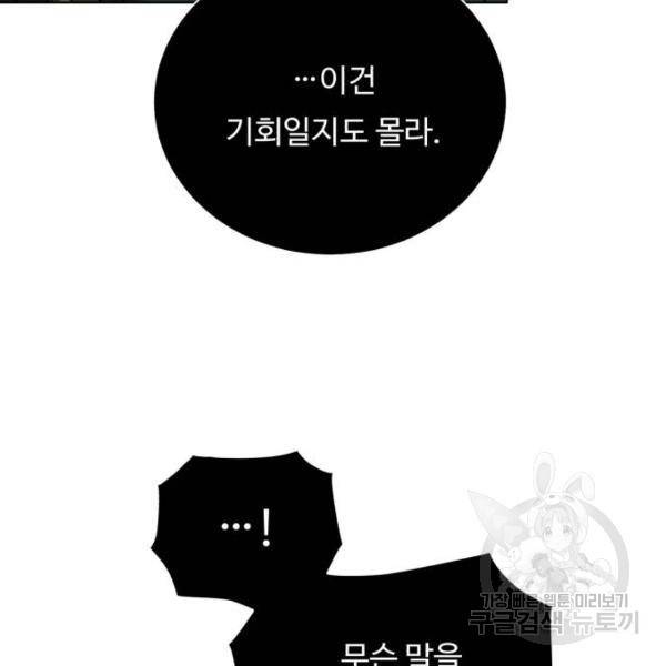 던전 씹어먹는 아티팩트 62화 87