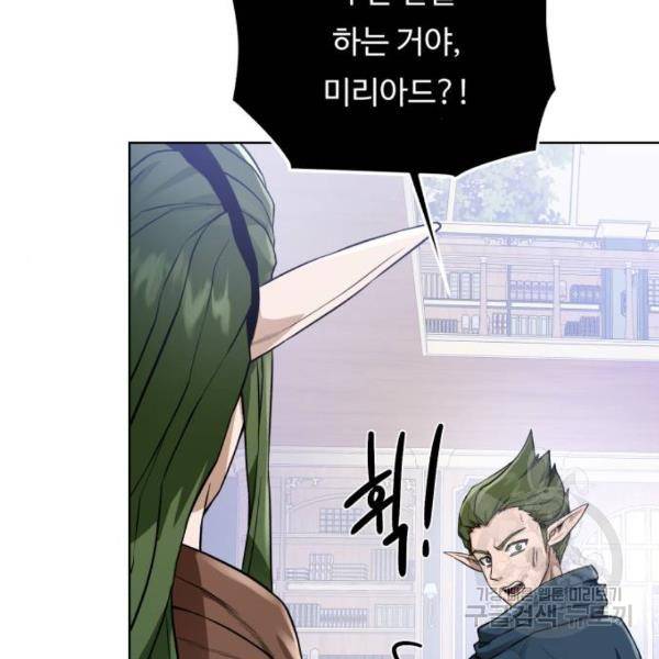 던전 씹어먹는 아티팩트 62화 88