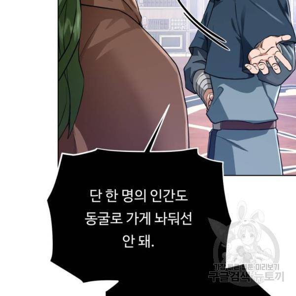 던전 씹어먹는 아티팩트 62화 89