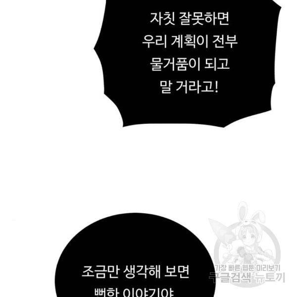 던전 씹어먹는 아티팩트 62화 90