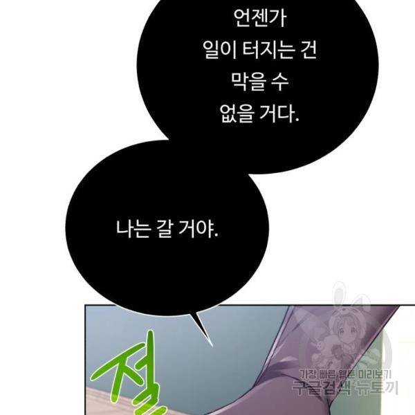 던전 씹어먹는 아티팩트 62화 92