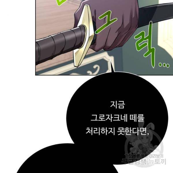 던전 씹어먹는 아티팩트 62화 93