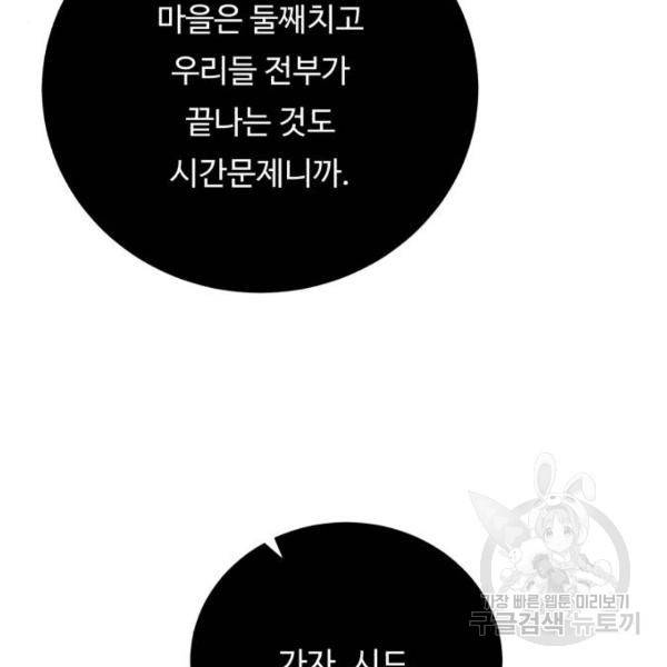 던전 씹어먹는 아티팩트 62화 94
