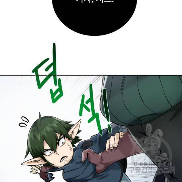 던전 씹어먹는 아티팩트 62화 95