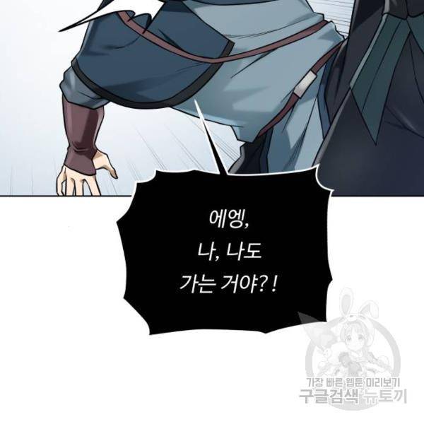 던전 씹어먹는 아티팩트 62화 96