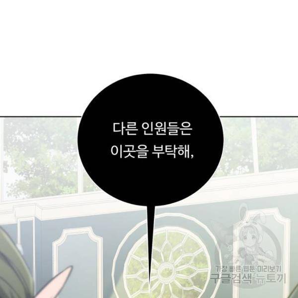던전 씹어먹는 아티팩트 62화 97