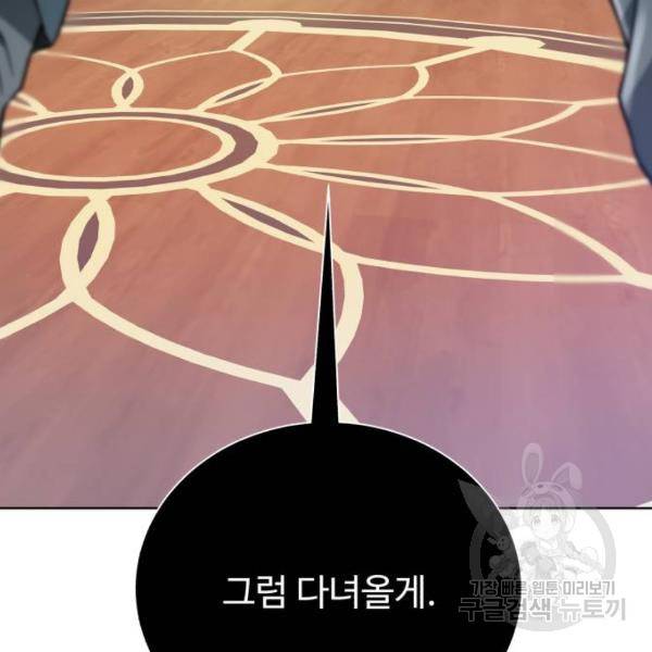 던전 씹어먹는 아티팩트 62화 99