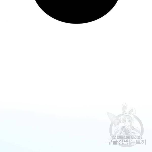 던전 씹어먹는 아티팩트 62화 100