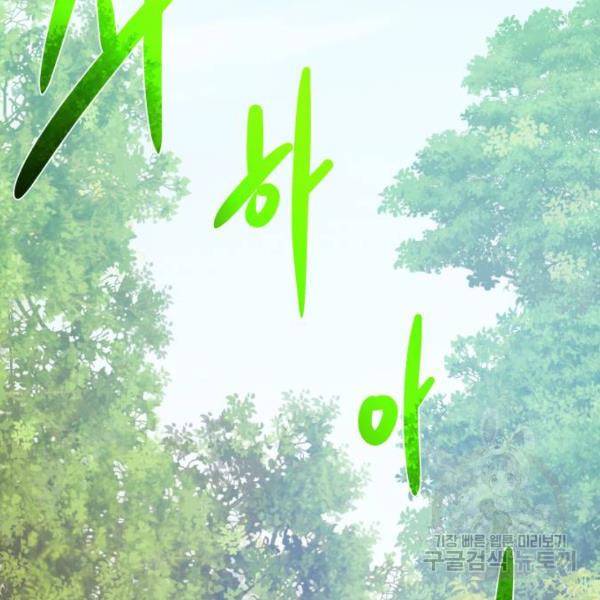 던전 씹어먹는 아티팩트 62화 102