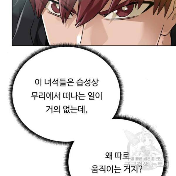 던전 씹어먹는 아티팩트 62화 129