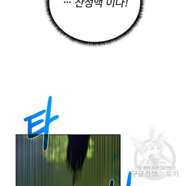 던전 씹어먹는 아티팩트 62화 134