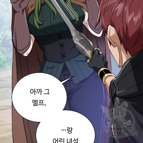 던전 씹어먹는 아티팩트 62화 150