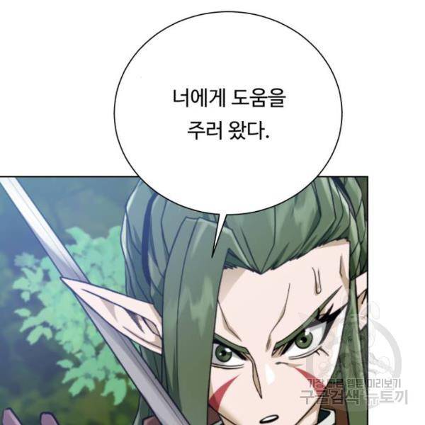 던전 씹어먹는 아티팩트 62화 152