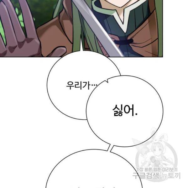 던전 씹어먹는 아티팩트 62화 153